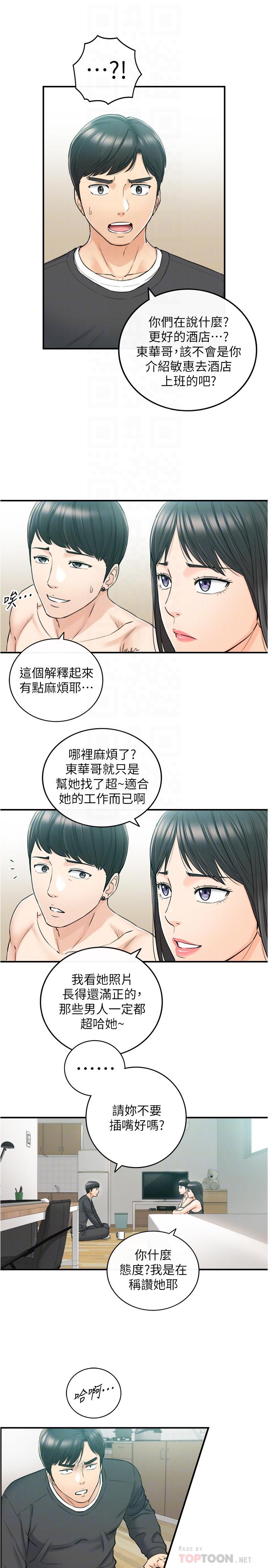 正妹小主管第88话-让人忘记烦恼的惊喜