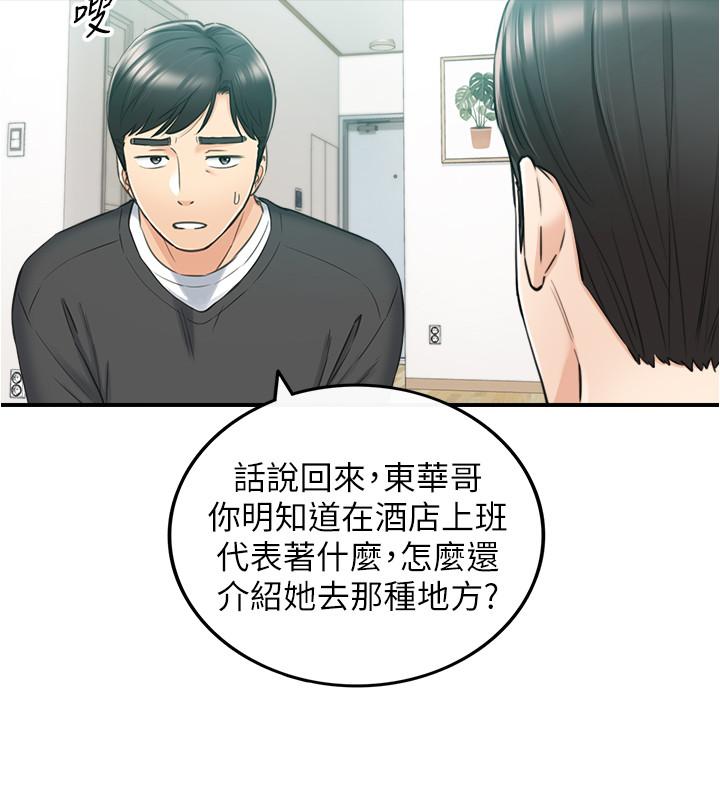 正妹小主管第88话-让人忘记烦恼的惊喜