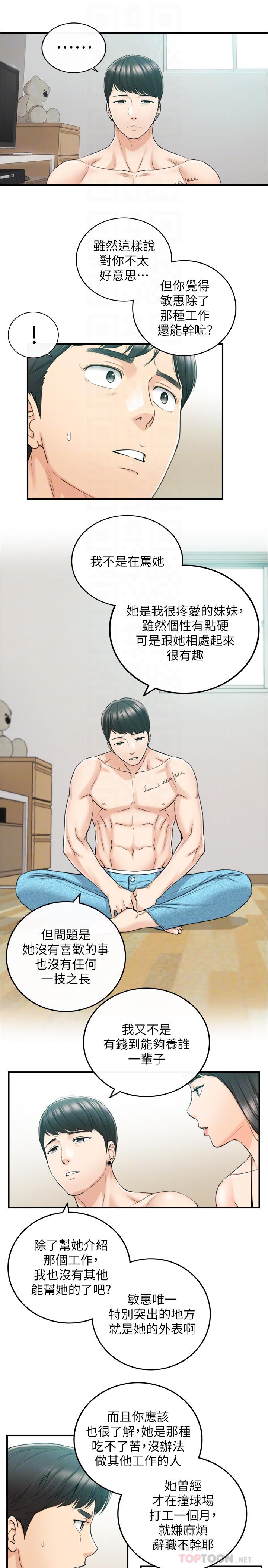正妹小主管第88话-让人忘记烦恼的惊喜