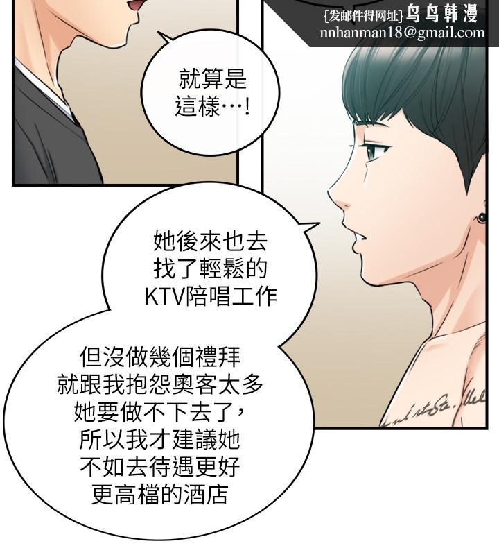 正妹小主管第88话-让人忘记烦恼的惊喜