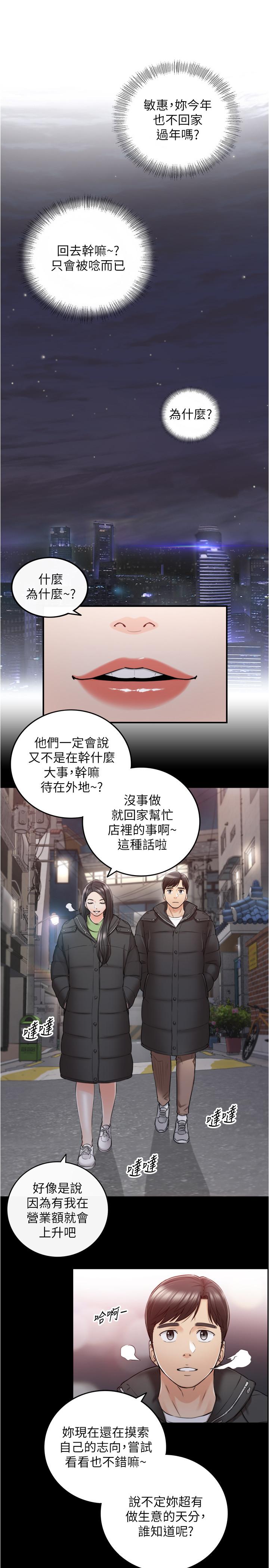 正妹小主管第88话-让人忘记烦恼的惊喜