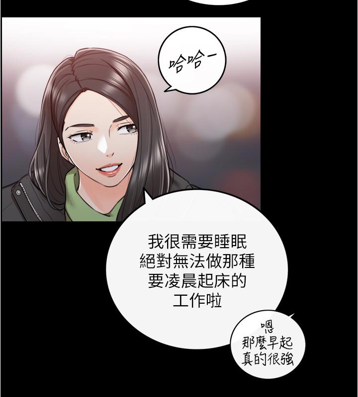 正妹小主管第88话-让人忘记烦恼的惊喜