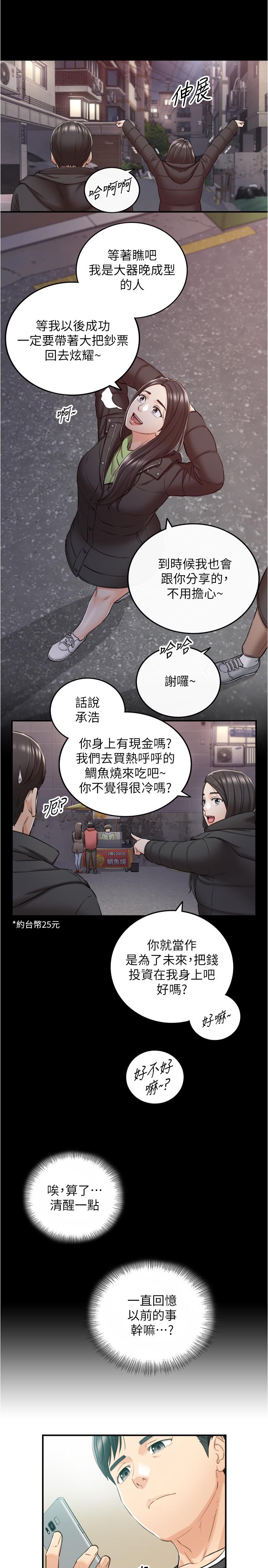 正妹小主管第88话-让人忘记烦恼的惊喜