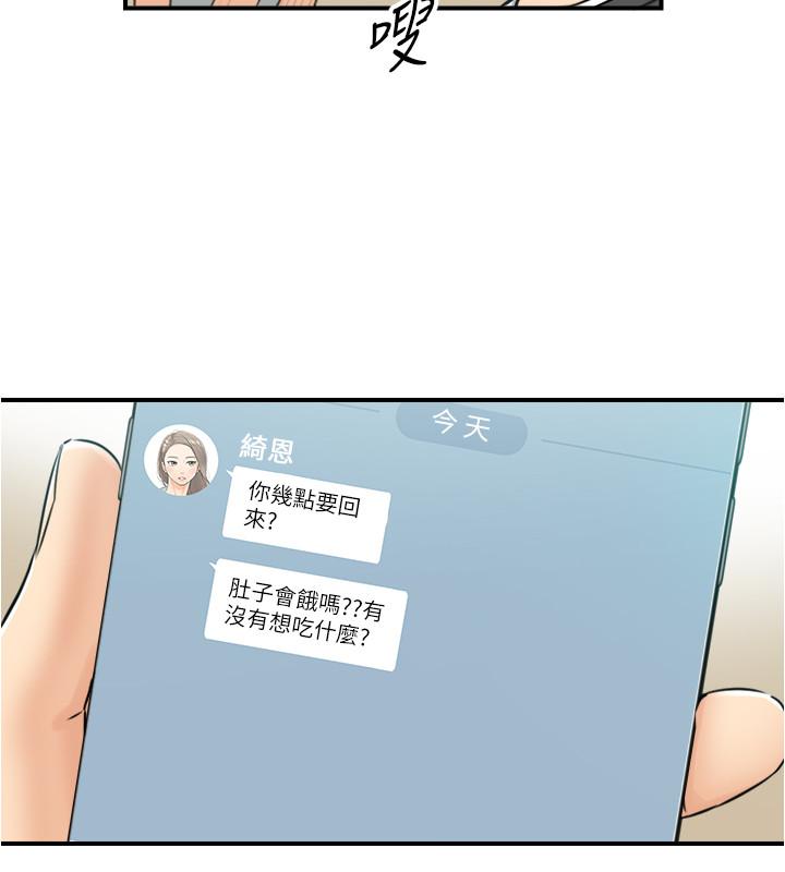 正妹小主管第88话-让人忘记烦恼的惊喜