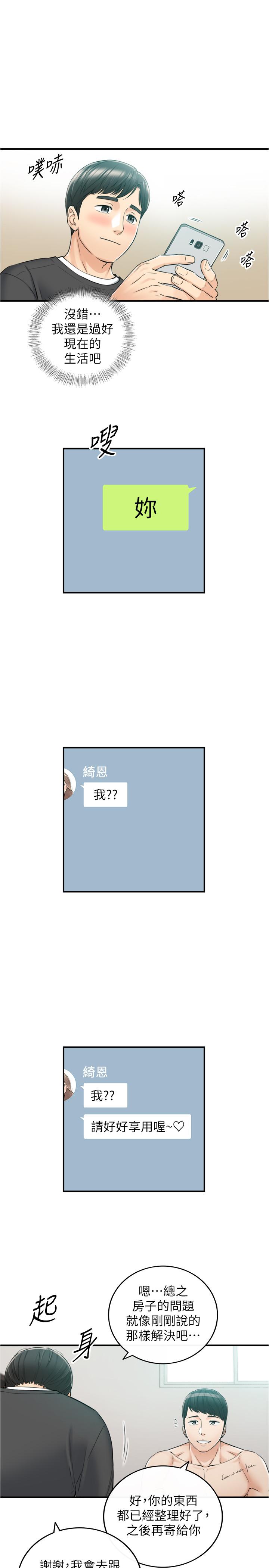 正妹小主管第88话-让人忘记烦恼的惊喜