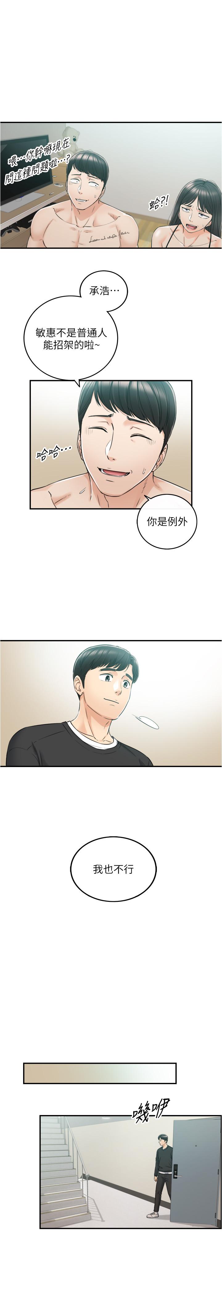 正妹小主管第88话-让人忘记烦恼的惊喜