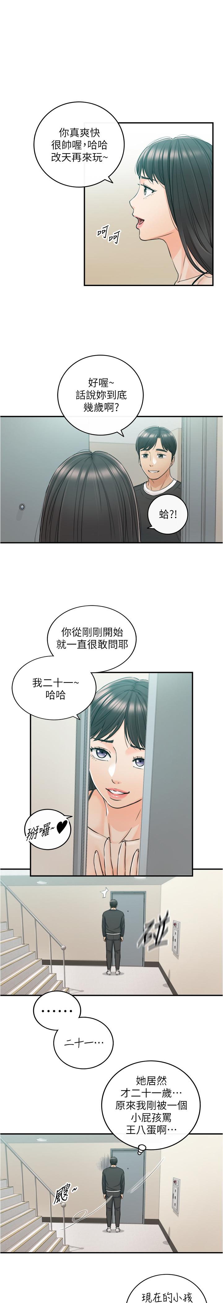 正妹小主管第88话-让人忘记烦恼的惊喜