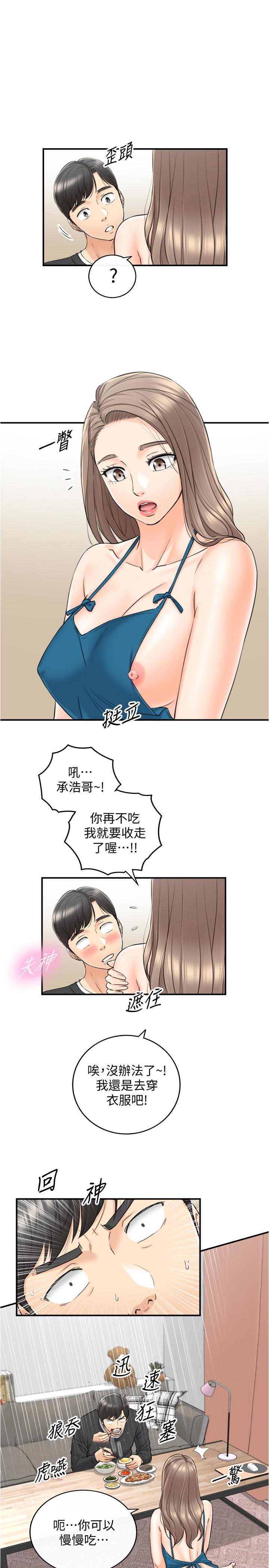 正妹小主管第89话-我是淫荡的小野猫