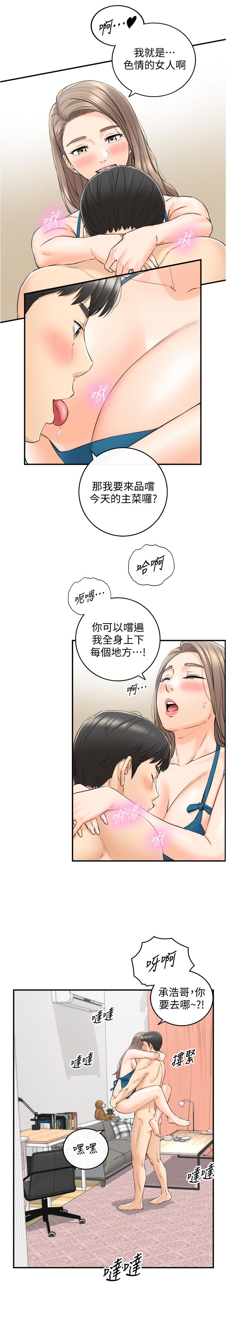 正妹小主管第89话-我是淫荡的小野猫