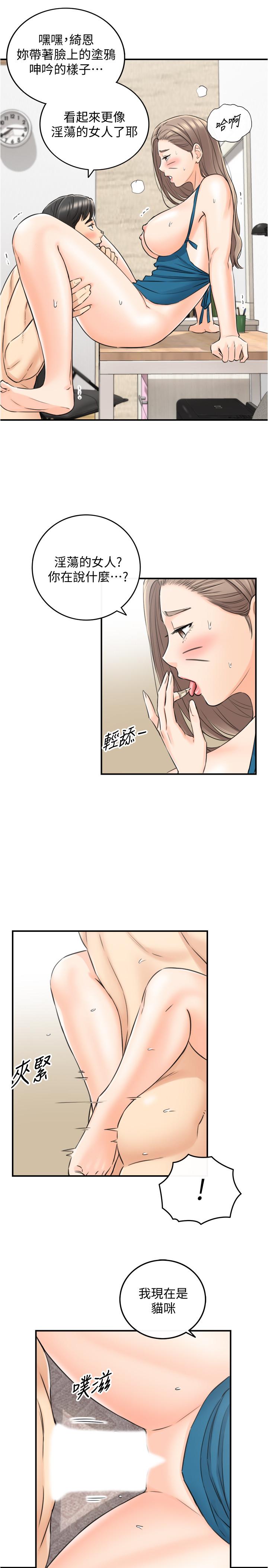 正妹小主管第89话-我是淫荡的小野猫