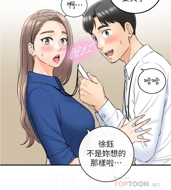 正妹小主管第91话-甜蜜的办公室恋情