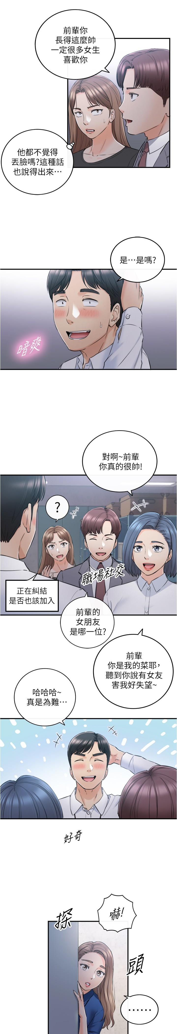 正妹小主管第91话-甜蜜的办公室恋情