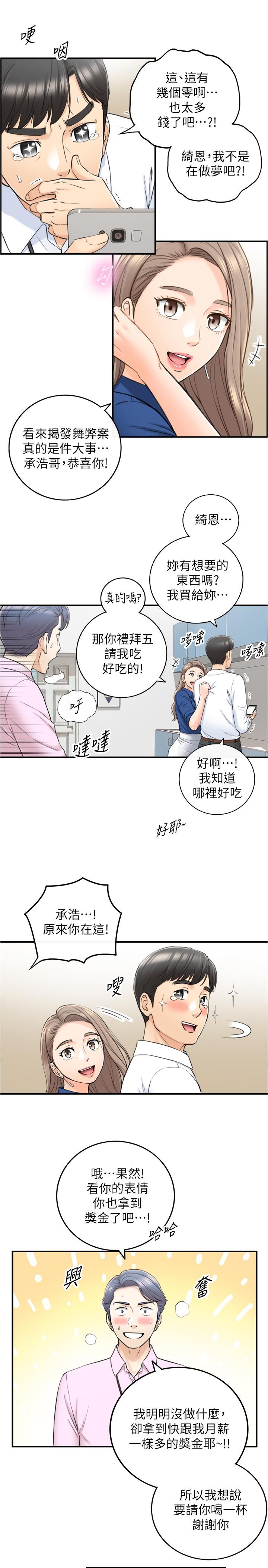 正妹小主管第91话-甜蜜的办公室恋情