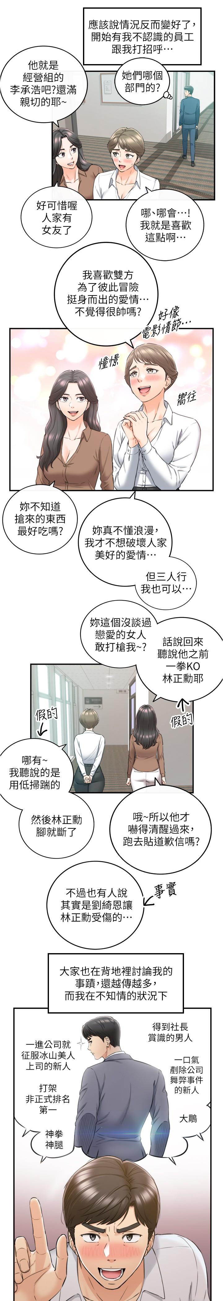 正妹小主管第91话-甜蜜的办公室恋情