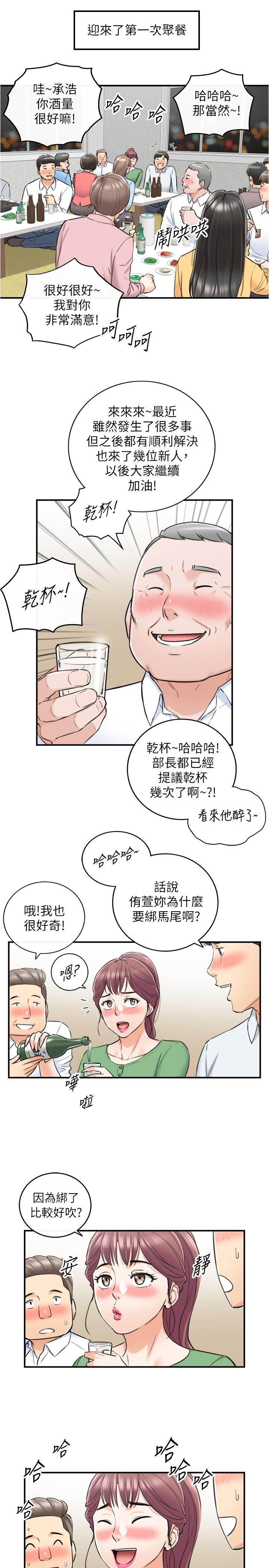 正妹小主管第91话-甜蜜的办公室恋情