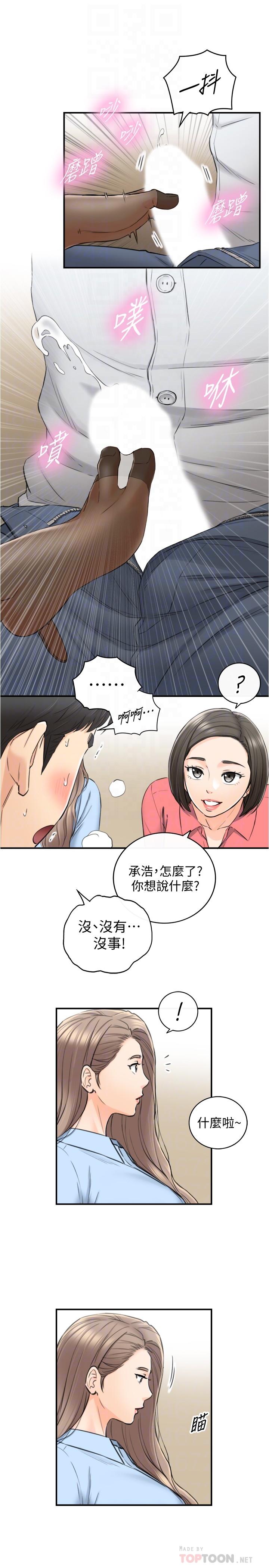 正妹小主管第92话-琦恩灵活的脚技