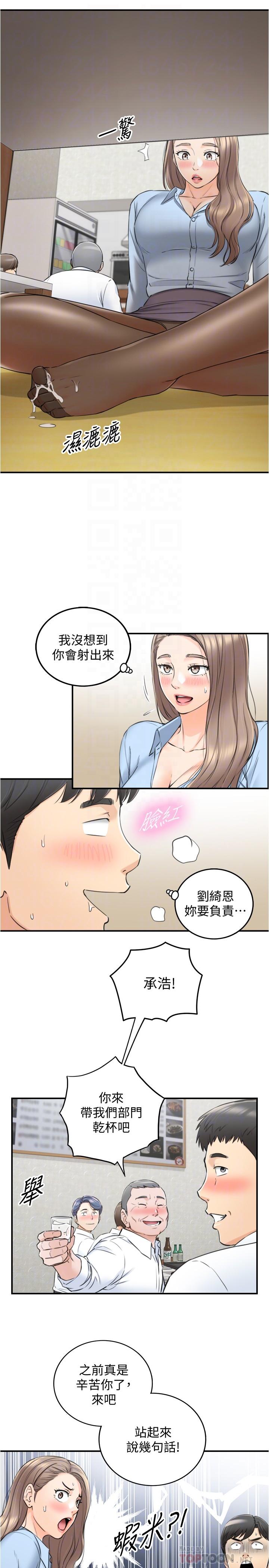 正妹小主管第92话-琦恩灵活的脚技