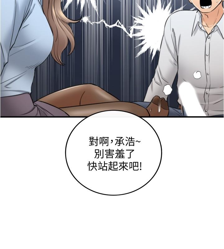 正妹小主管第92话-琦恩灵活的脚技