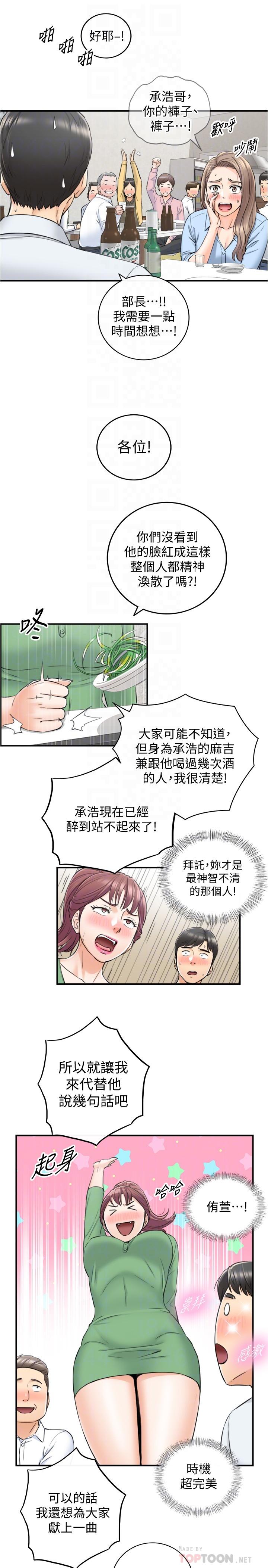 正妹小主管第92话-琦恩灵活的脚技