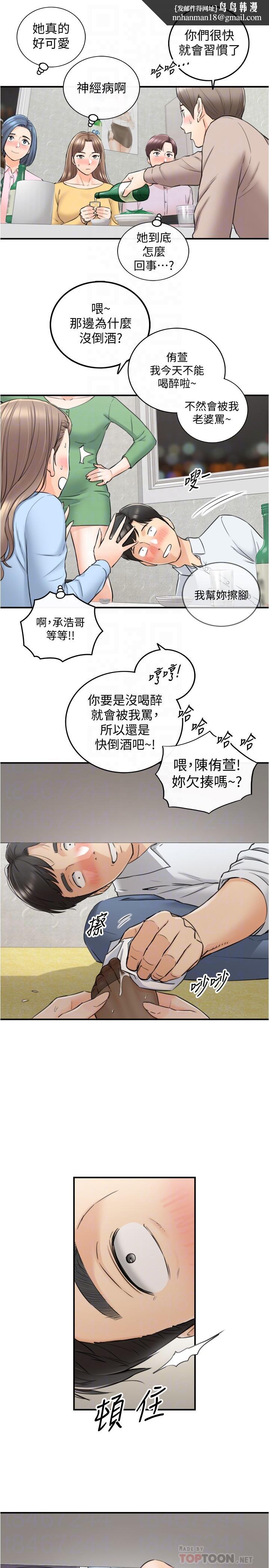 正妹小主管第92话-琦恩灵活的脚技