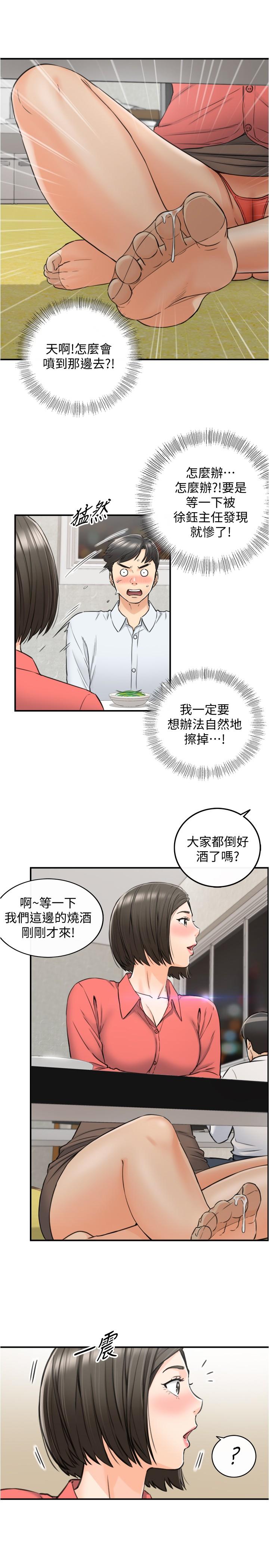 正妹小主管第92话-琦恩灵活的脚技