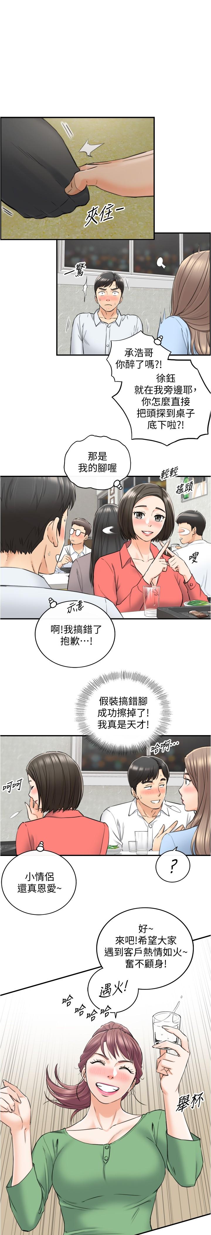 正妹小主管第92话-琦恩灵活的脚技