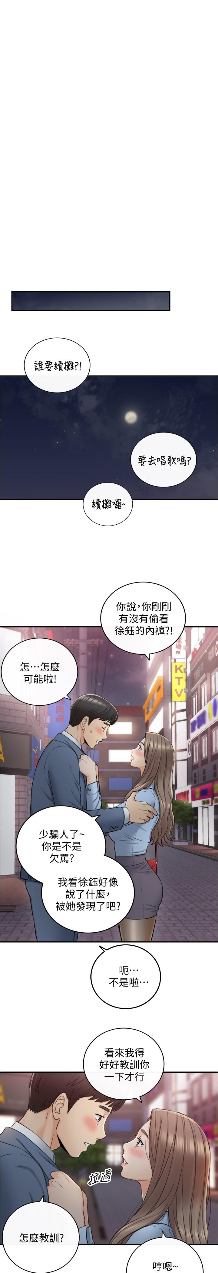 正妹小主管第92话-琦恩灵活的脚技