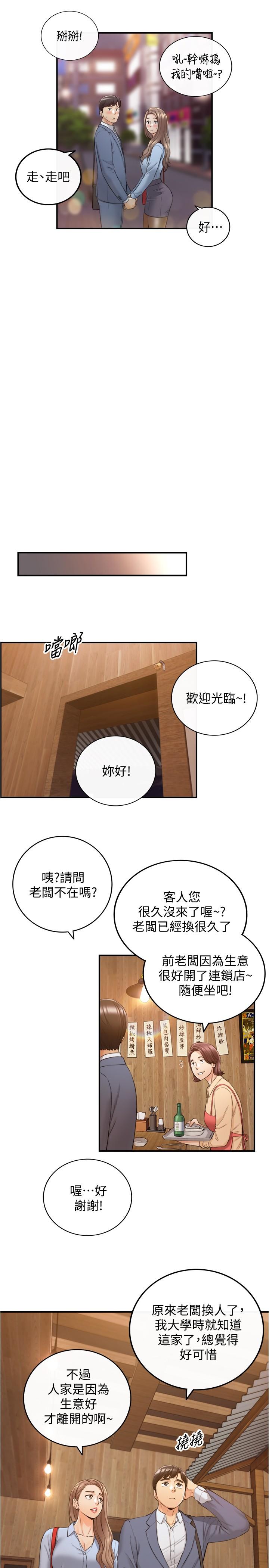 正妹小主管第92话-琦恩灵活的脚技