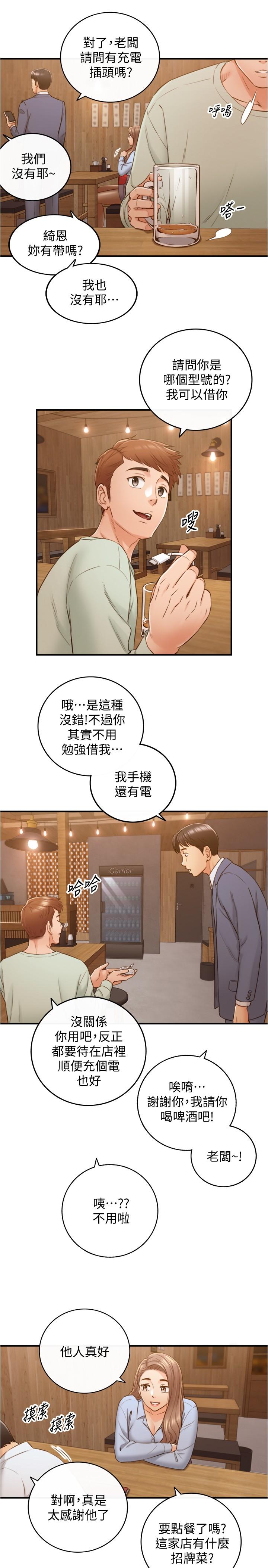 正妹小主管第92话-琦恩灵活的脚技