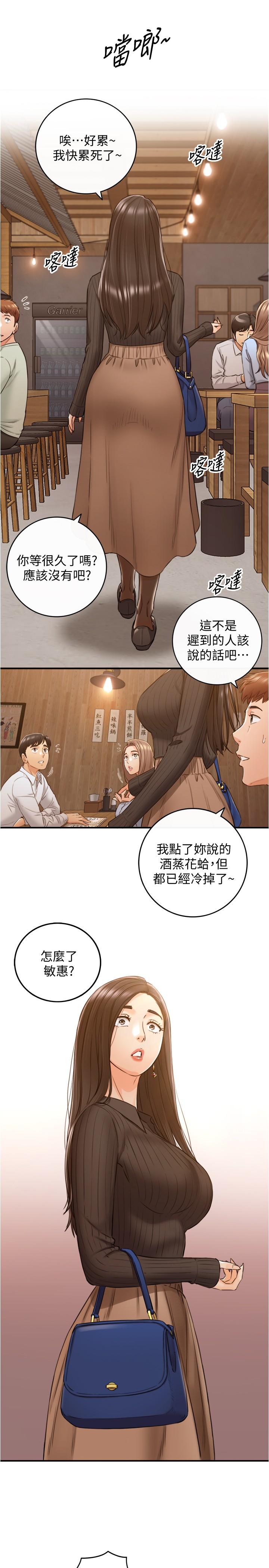正妹小主管第92话-琦恩灵活的脚技