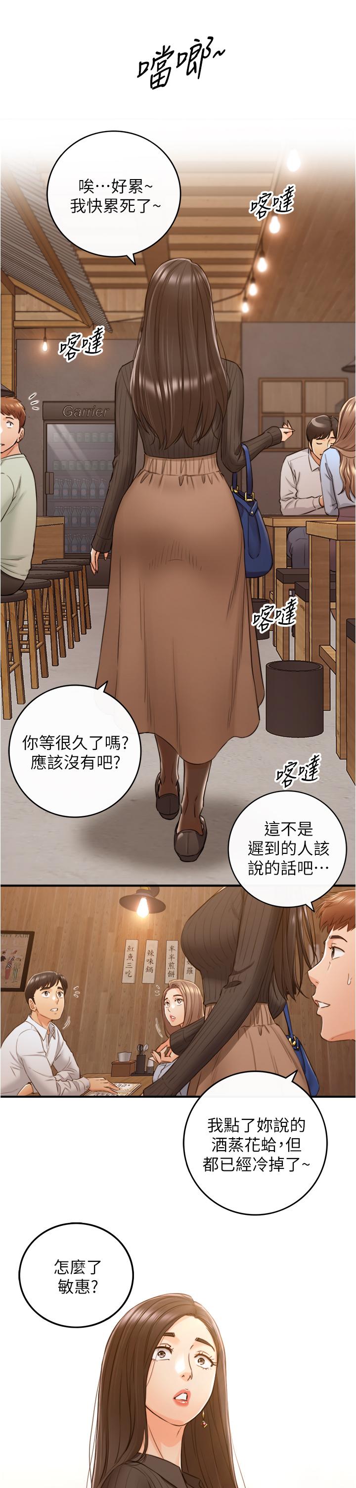 正妹小主管第93话-敏惠的计划