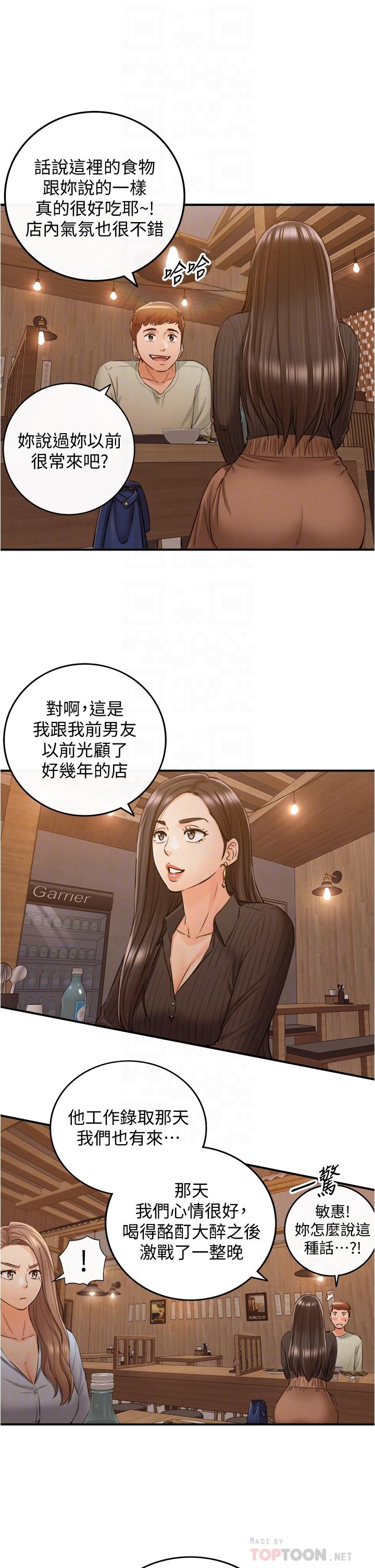 正妹小主管第93话-敏惠的计划