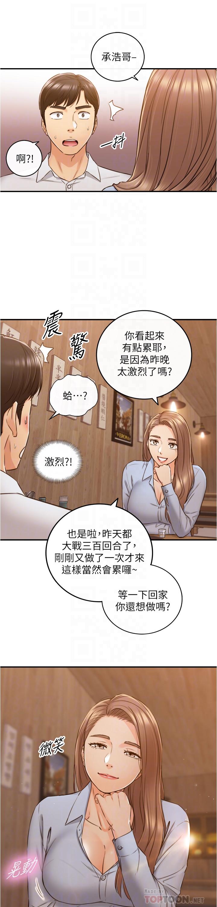正妹小主管第93话-敏惠的计划