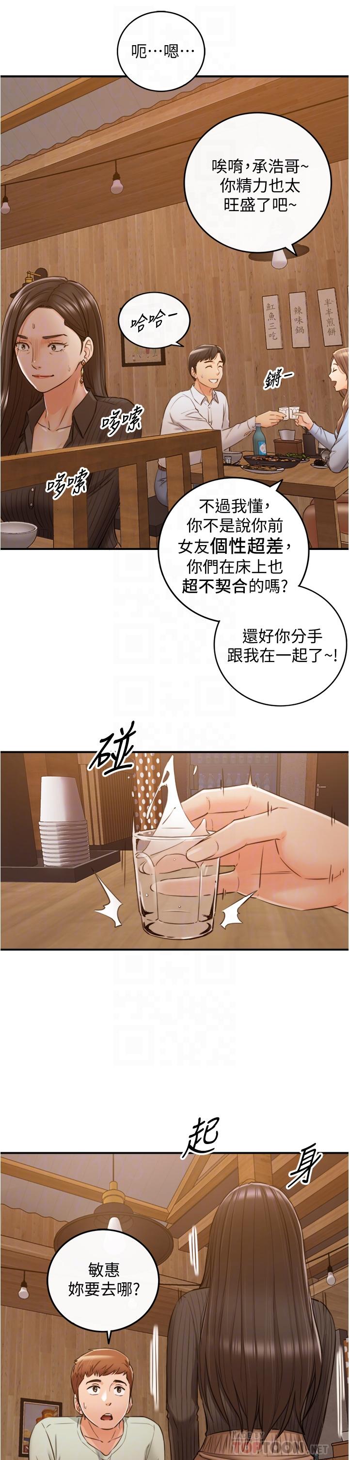 正妹小主管第93话-敏惠的计划