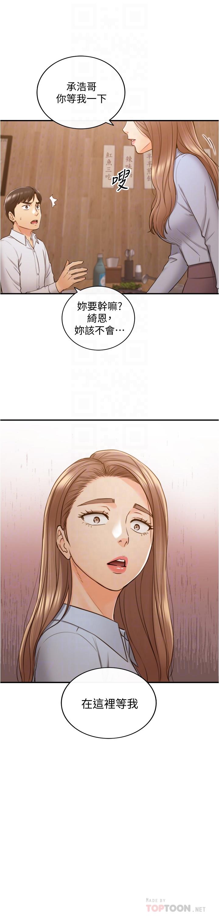 正妹小主管第93话-敏惠的计划