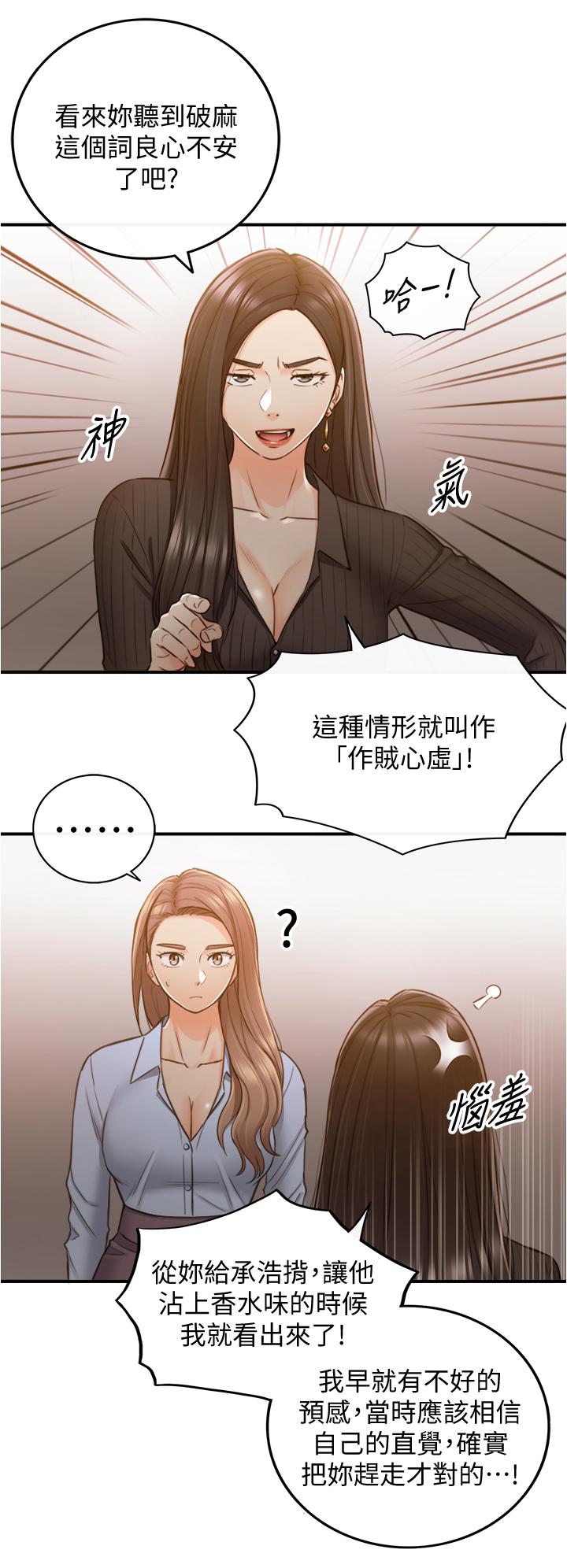正妹小主管第93话-敏惠的计划