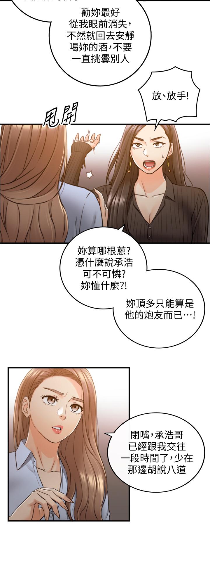 正妹小主管第93话-敏惠的计划