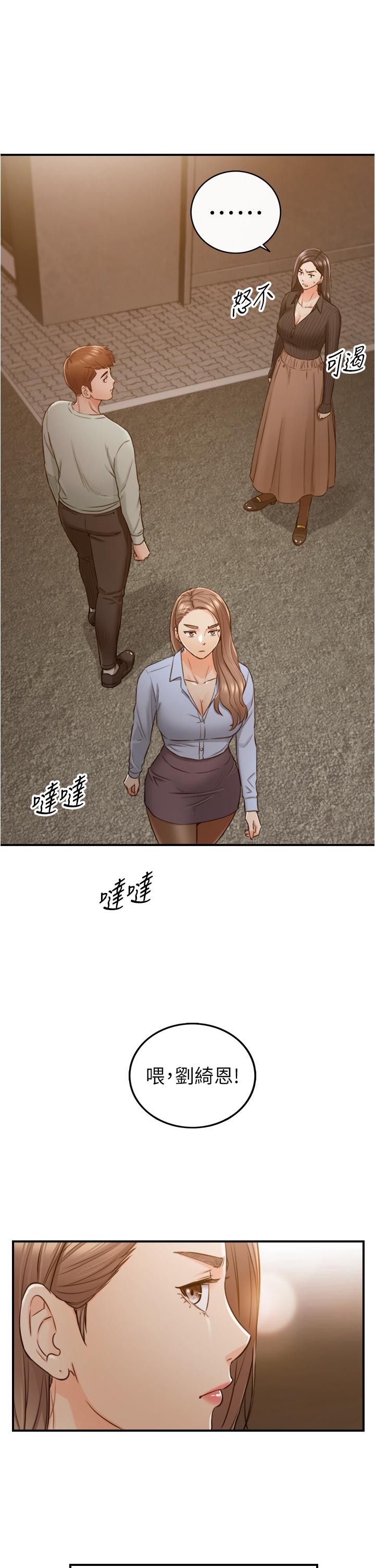 正妹小主管第93话-敏惠的计划