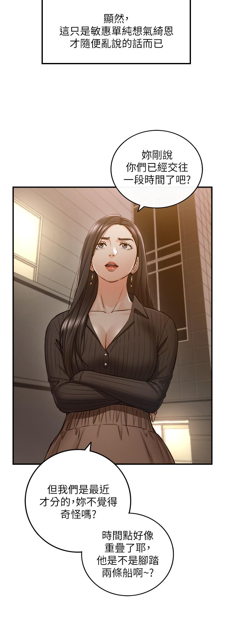 正妹小主管第93话-敏惠的计划