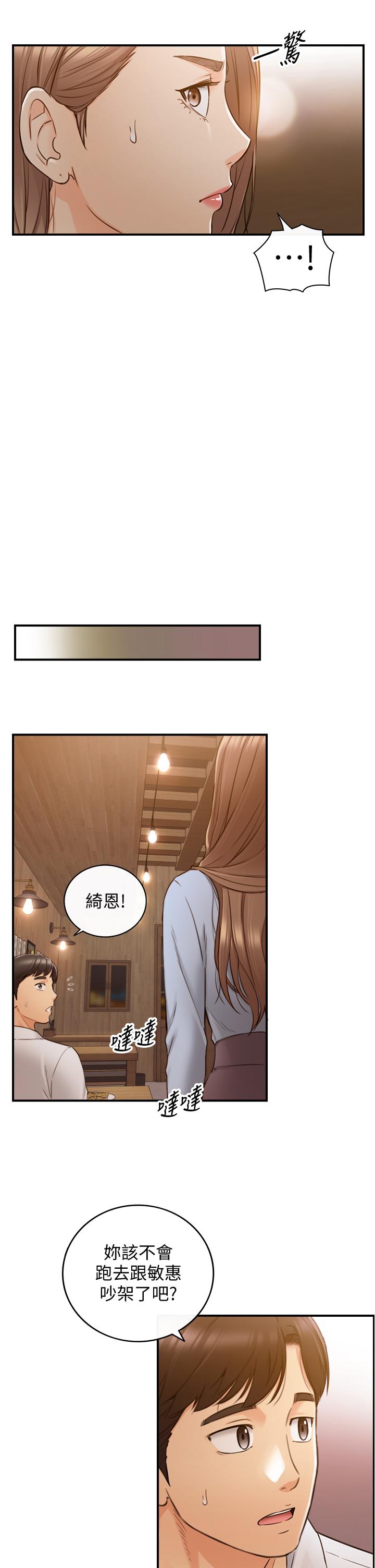 正妹小主管第93话-敏惠的计划