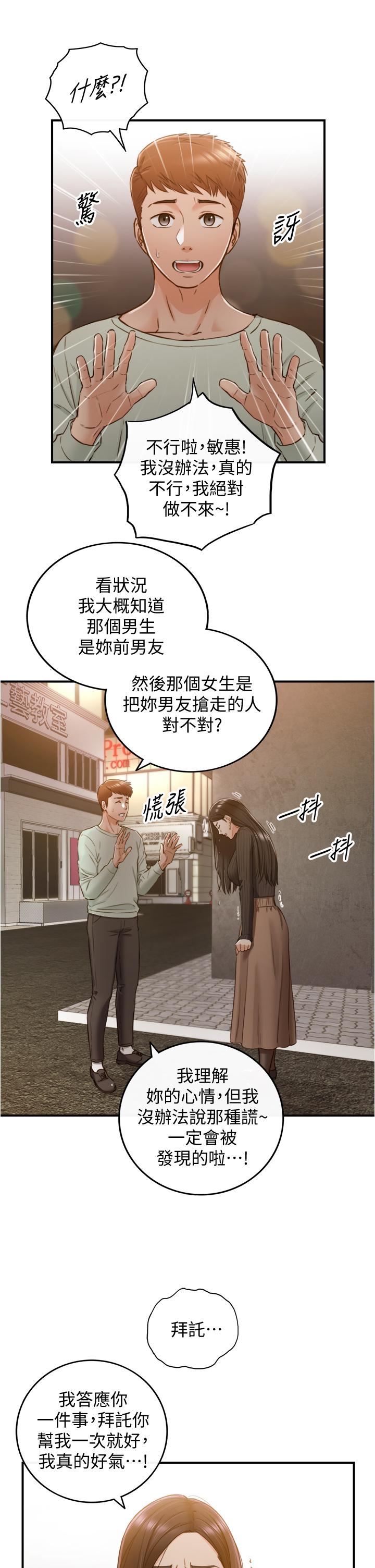 正妹小主管第93话-敏惠的计划