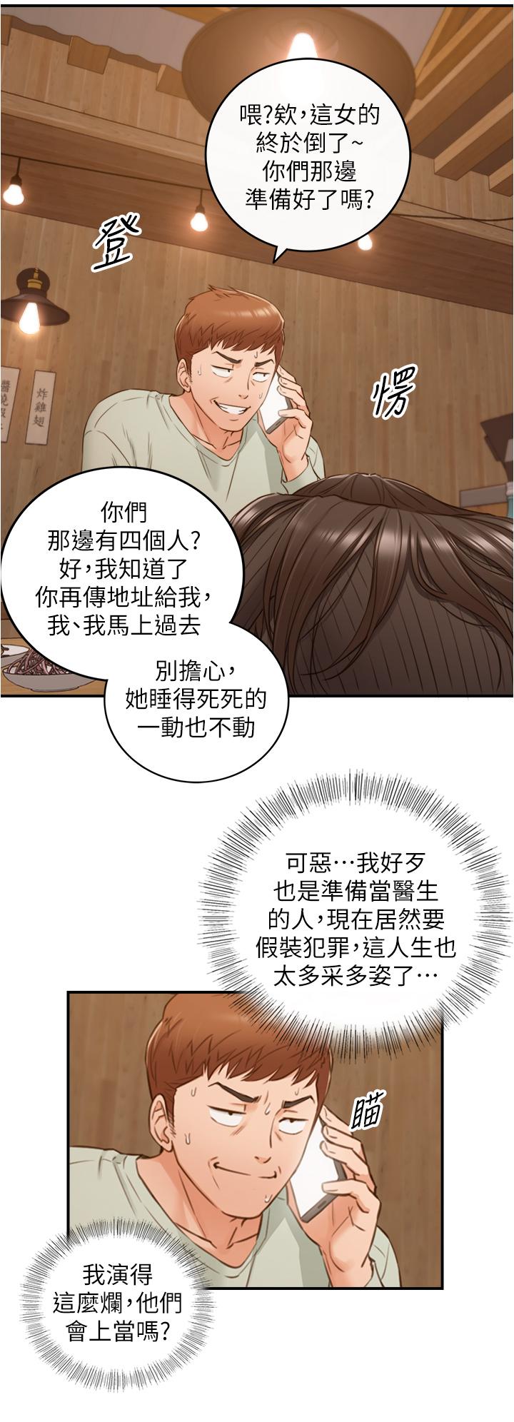 正妹小主管第93话-敏惠的计划