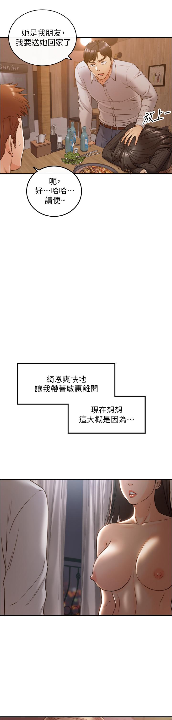 正妹小主管第93话-敏惠的计划