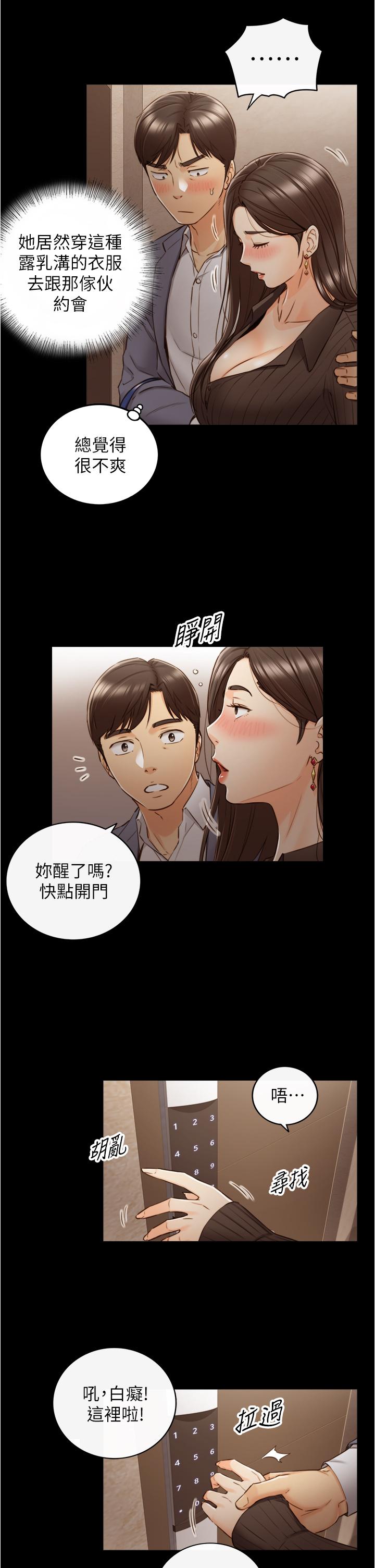 正妹小主管第94话-在我身上留下最多的痕迹吧