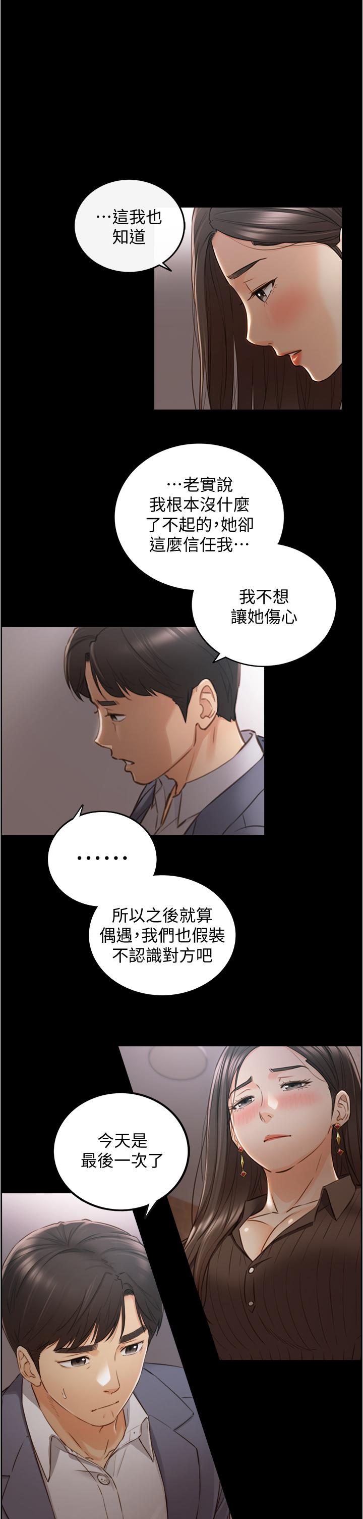 正妹小主管第94话-在我身上留下最多的痕迹吧