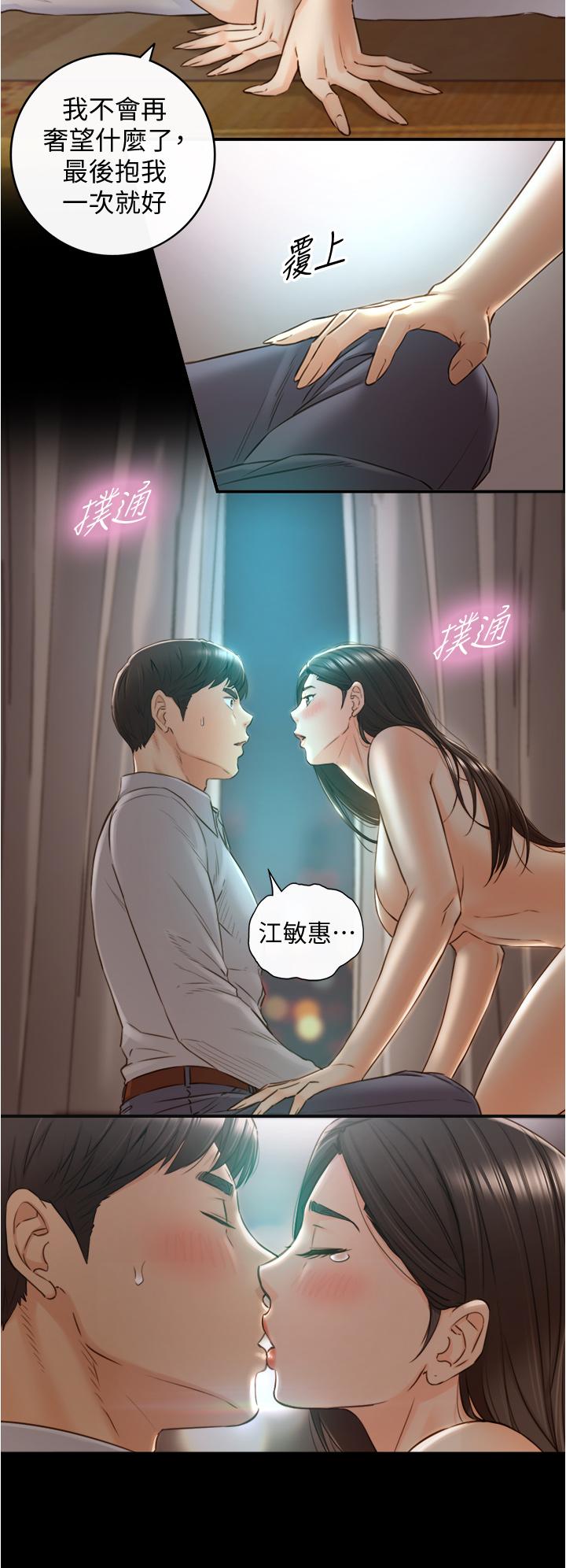 正妹小主管第94话-在我身上留下最多的痕迹吧