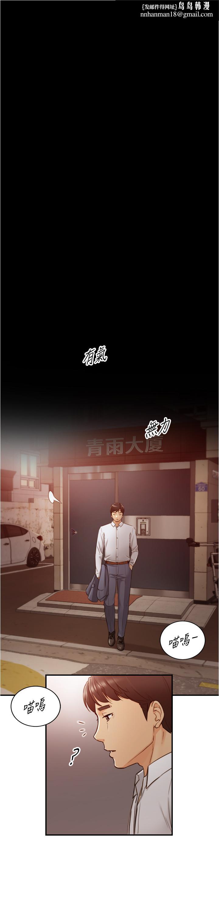 正妹小主管第95话-得知秘密的绮恩