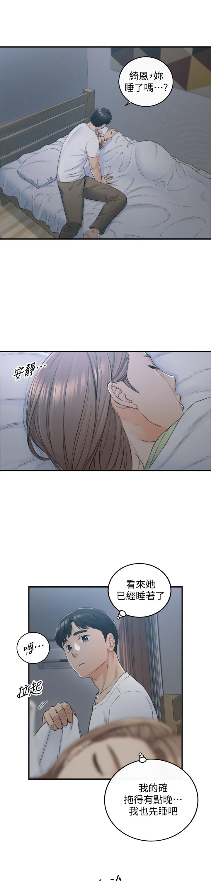 正妹小主管第95话-得知秘密的绮恩