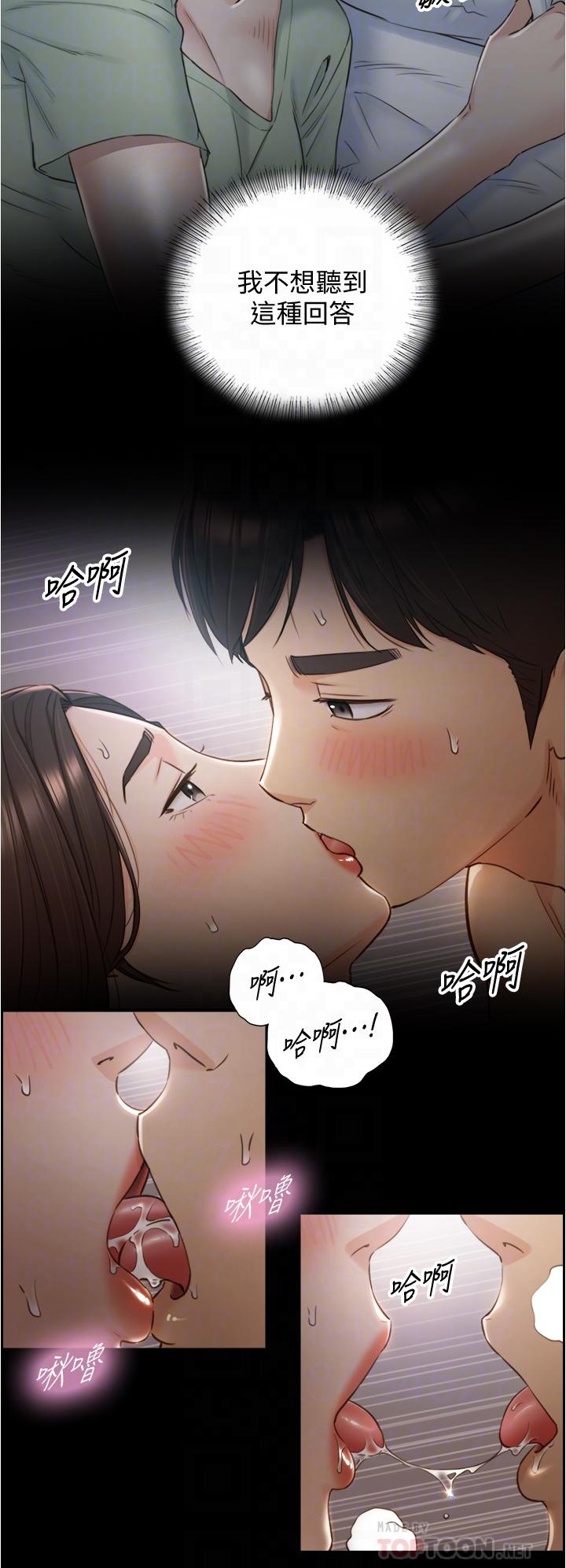 正妹小主管第95话-得知秘密的绮恩