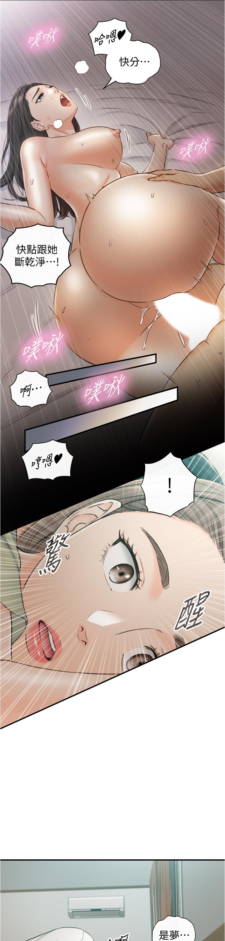 正妹小主管第95话-得知秘密的绮恩